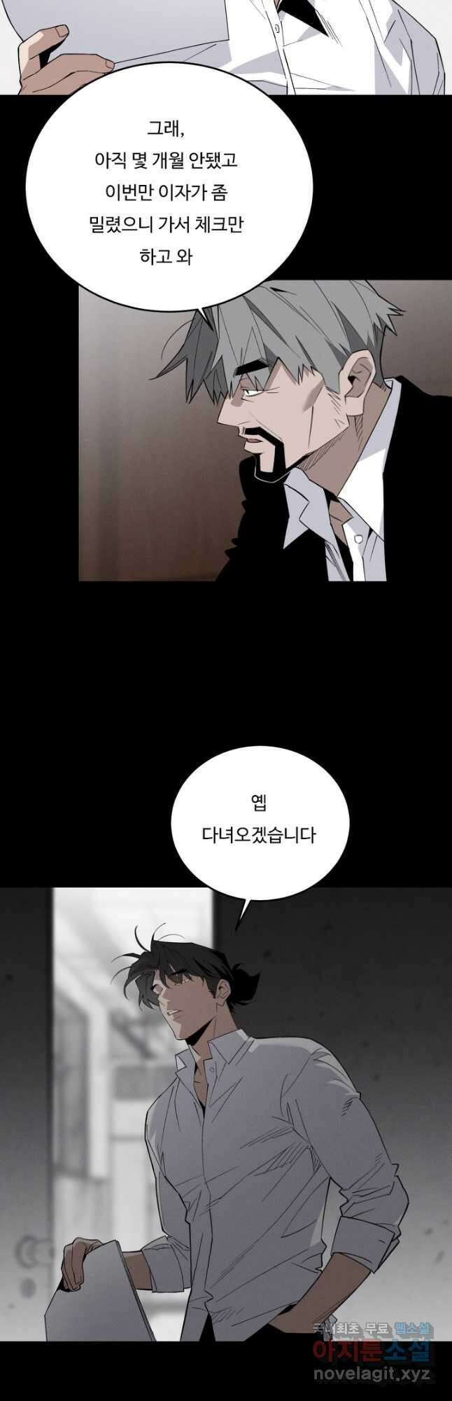 더 익스트림 73화 그 때 그 날(4) 5