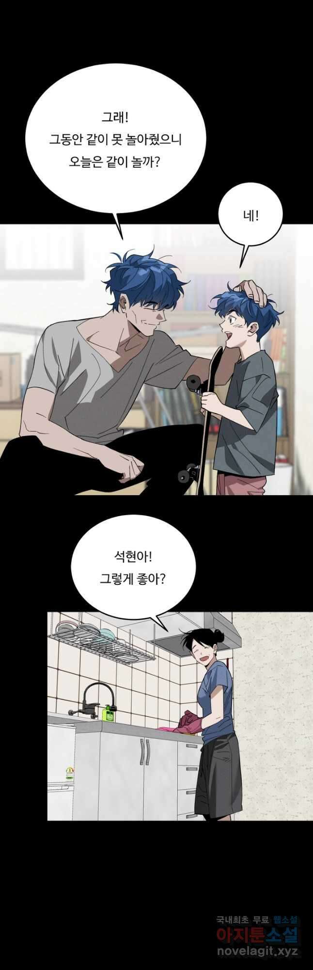 더 익스트림 73화 그 때 그 날(4) 9