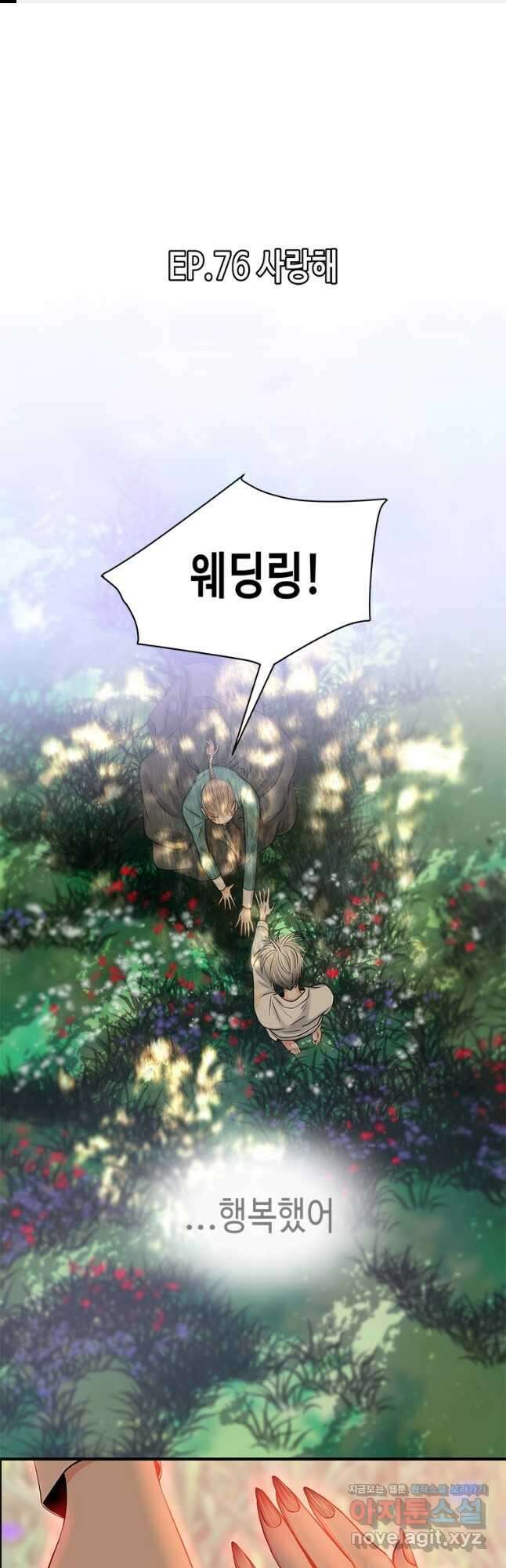 천 개의 달이 뜨면 76화 1