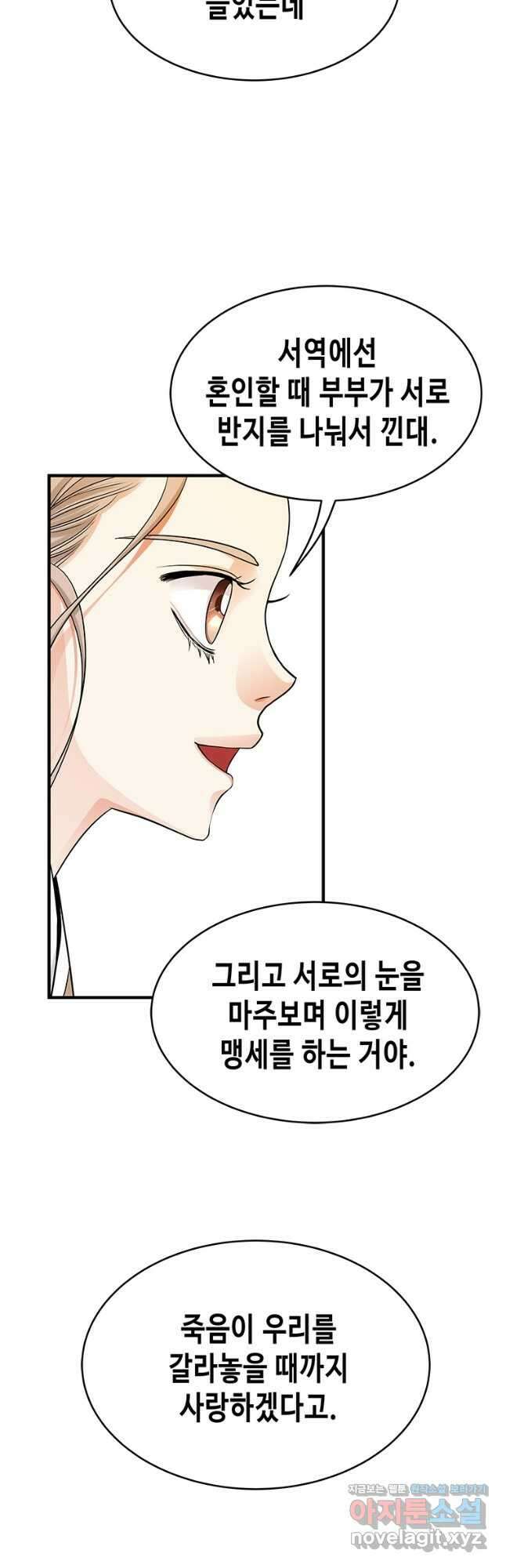 천 개의 달이 뜨면 76화 3
