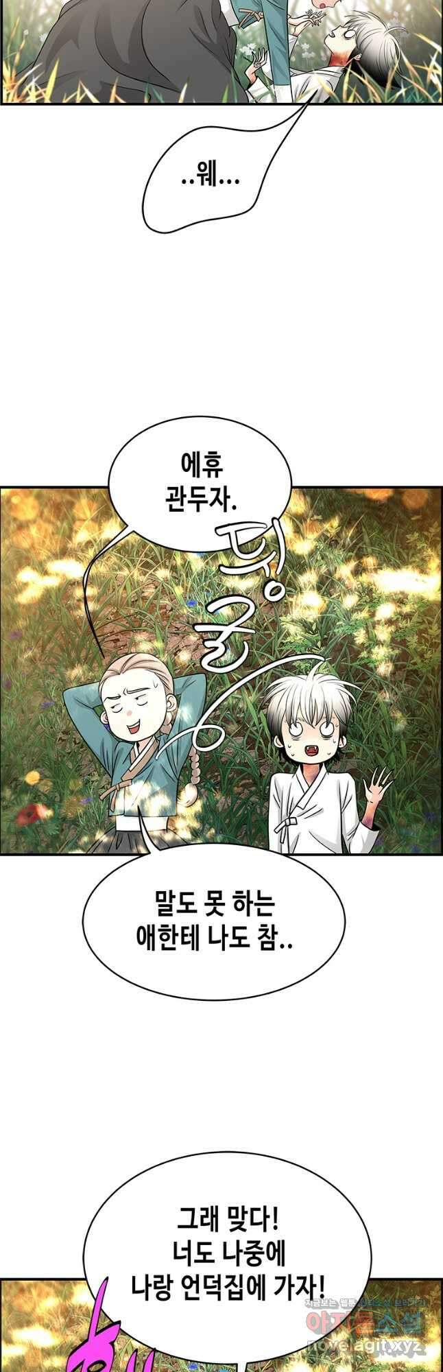 천 개의 달이 뜨면 76화 8