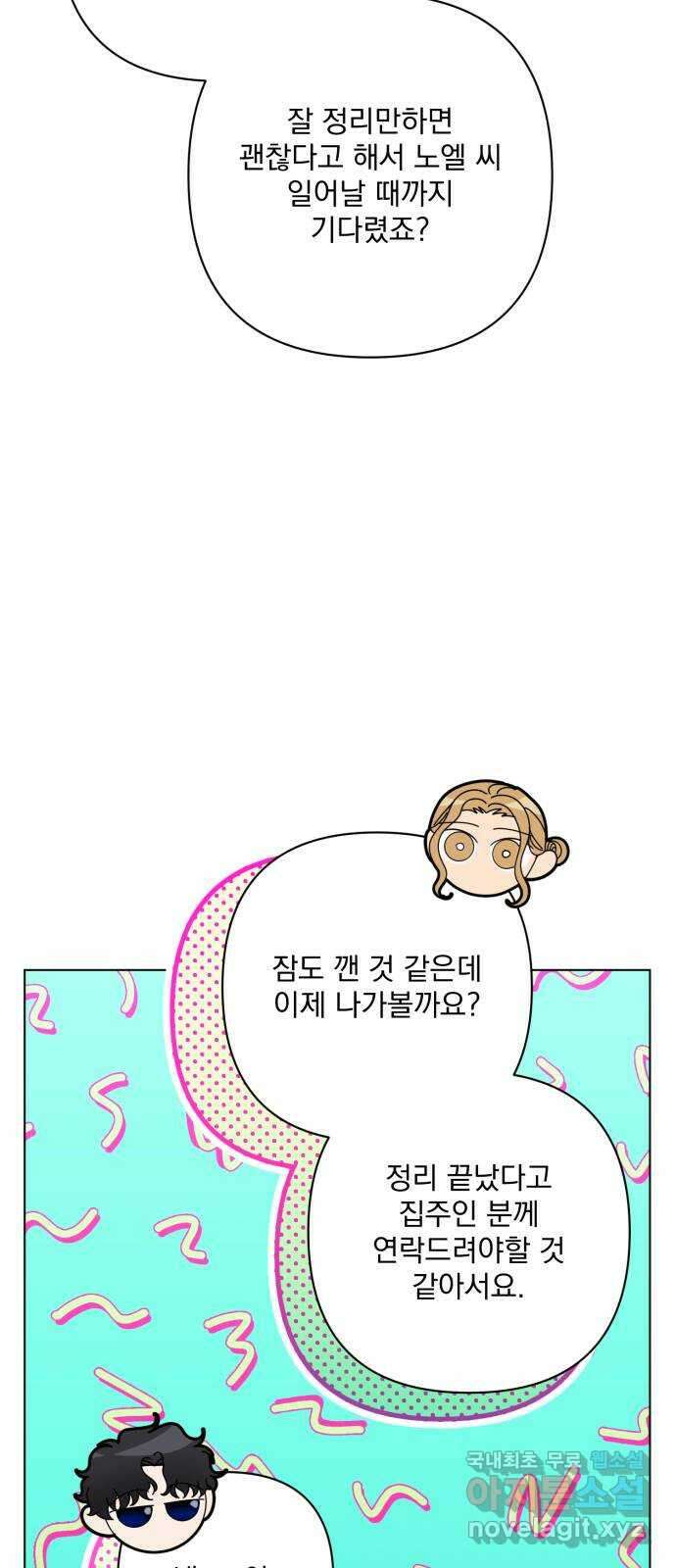 기억해줘(네이버) 28 난제를 푸는 가장 쉬운 방법 (3) 46