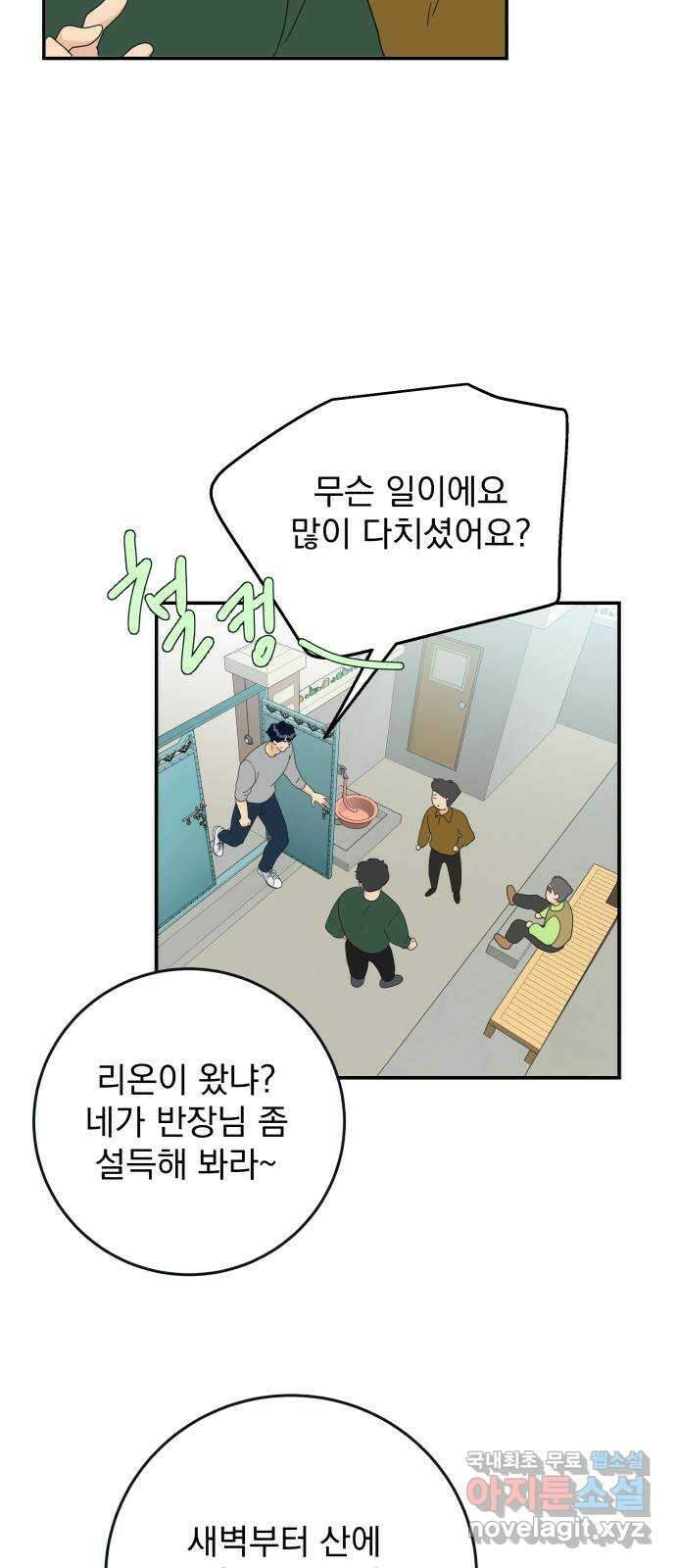 별빛 커튼콜 56화 3