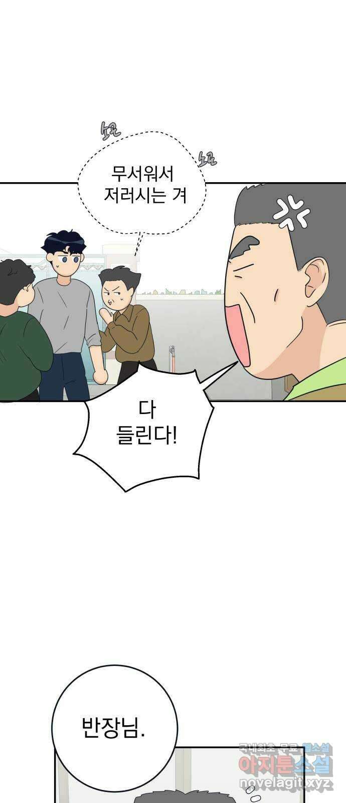 별빛 커튼콜 56화 5