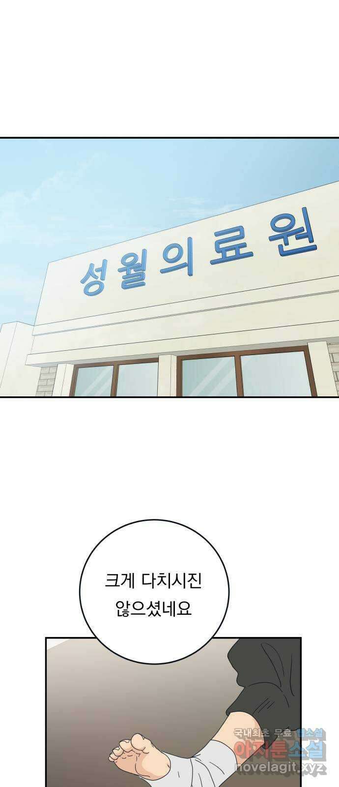 별빛 커튼콜 56화 10