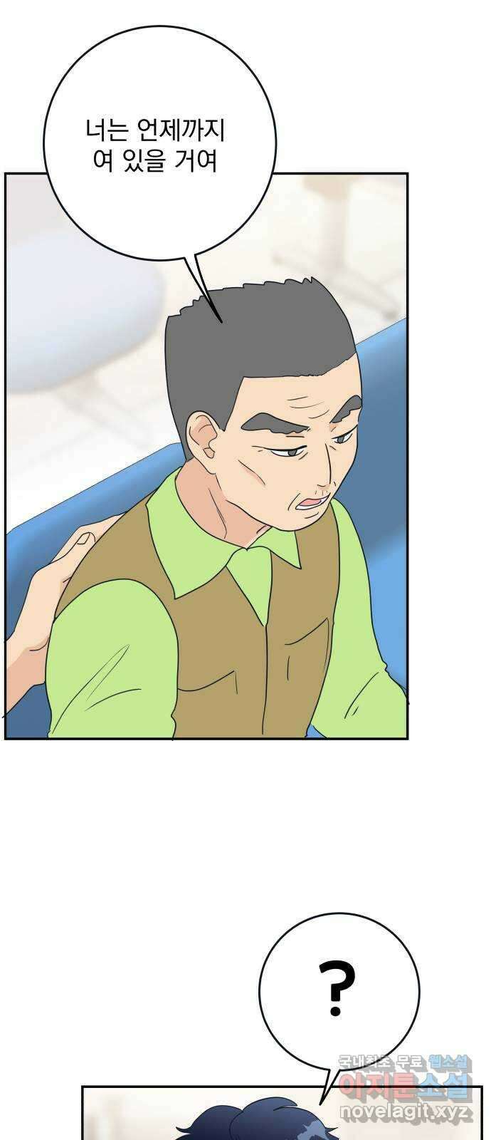 별빛 커튼콜 56화 14