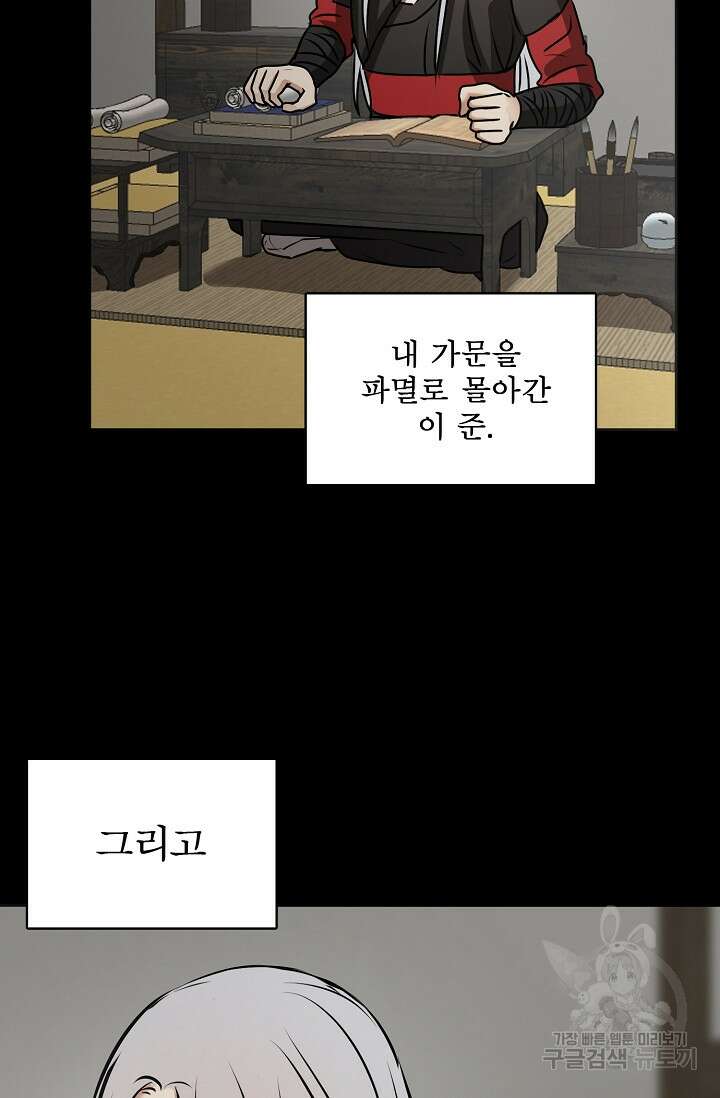어울리지 않는 41화 3
