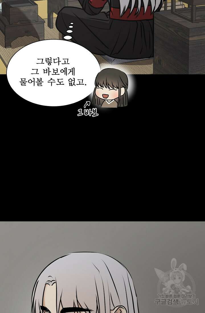 어울리지 않는 41화 8