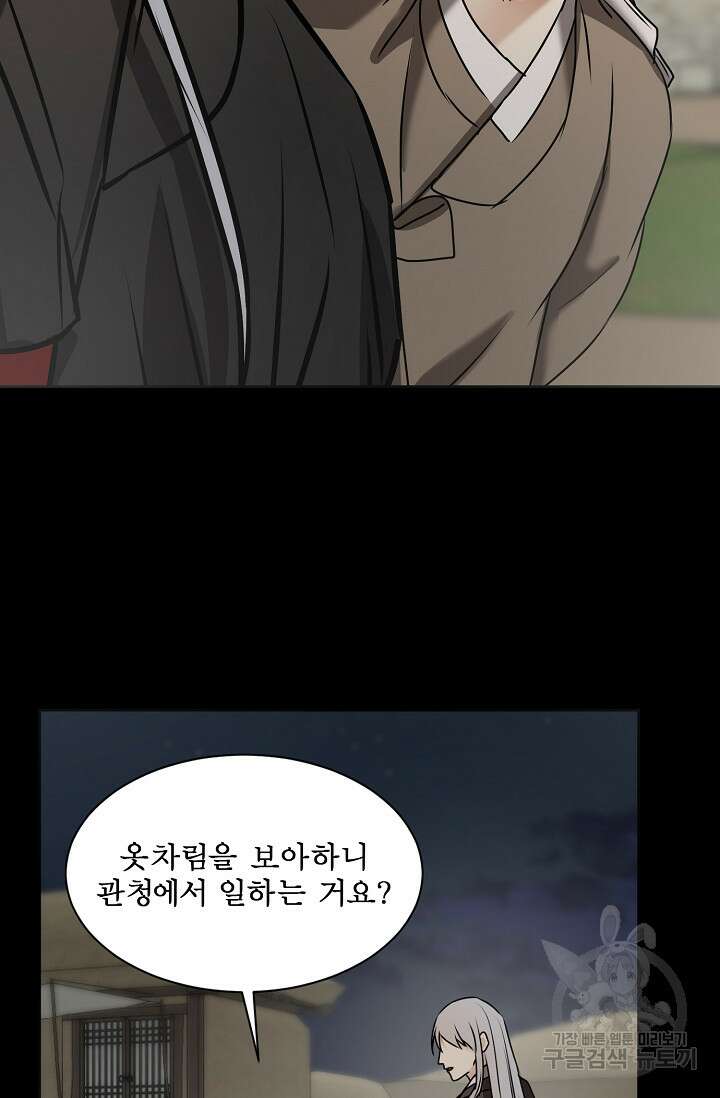 어울리지 않는 41화 17