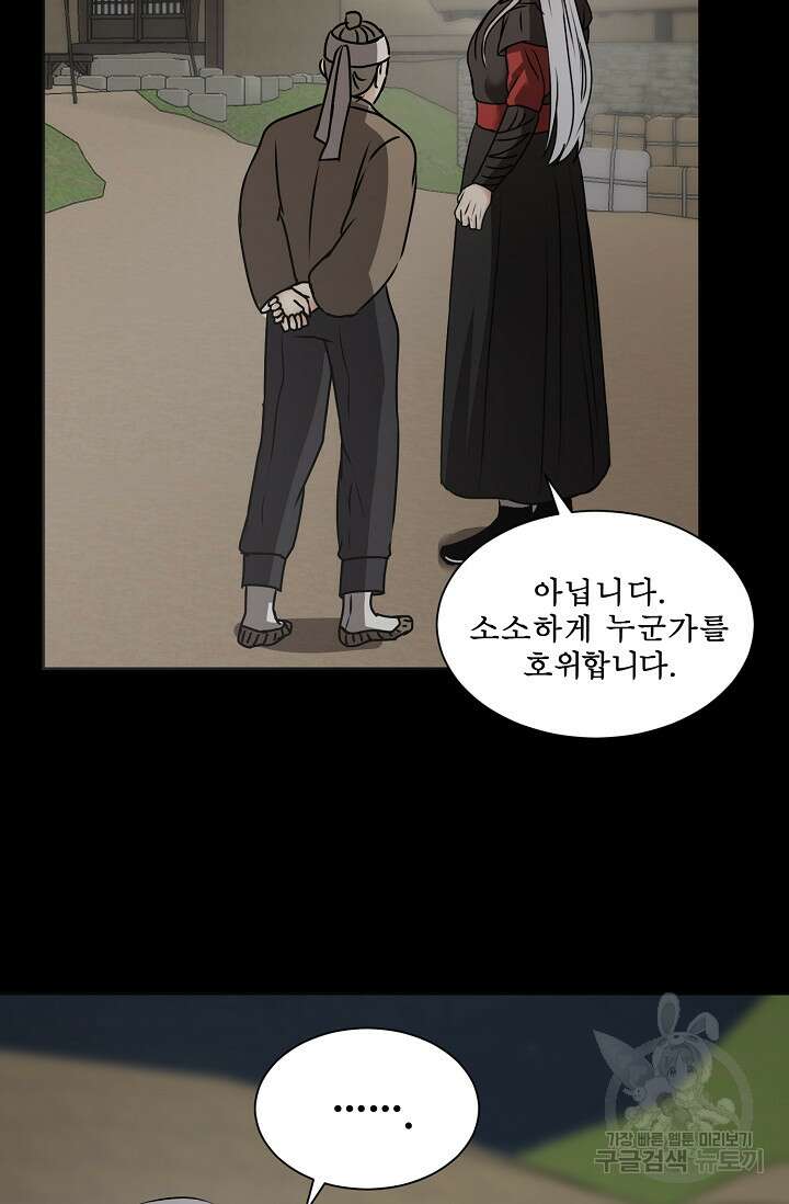 어울리지 않는 41화 18