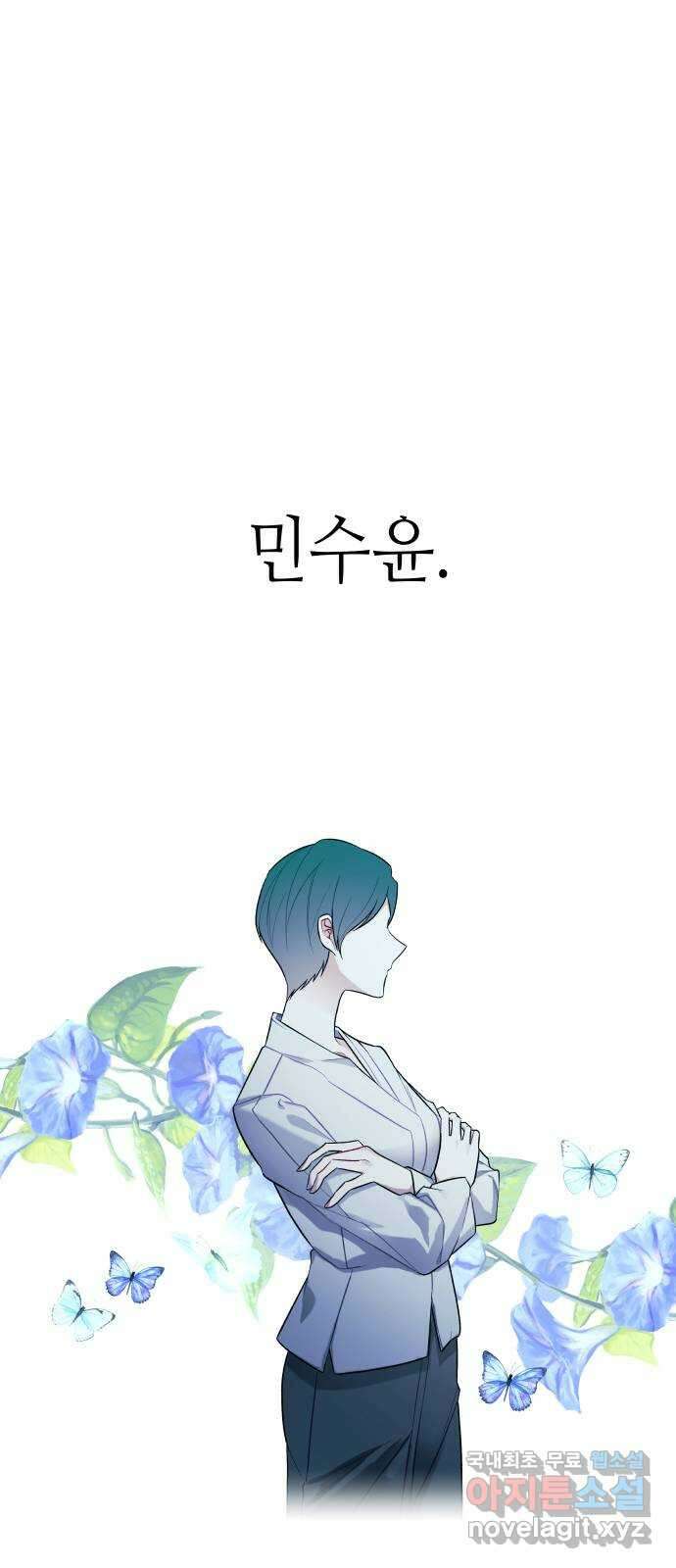애증화음 23화 1