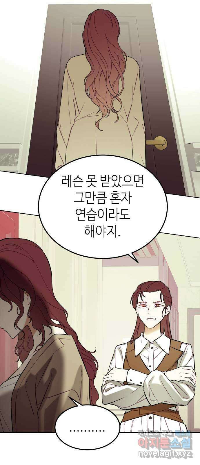 애증화음 23화 5