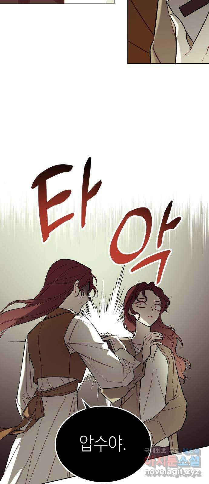 애증화음 23화 8