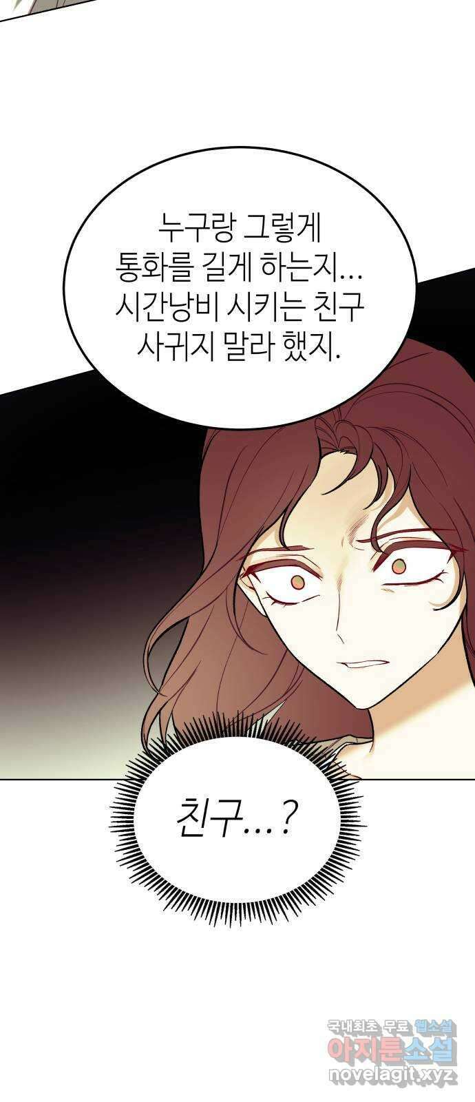 애증화음 23화 9