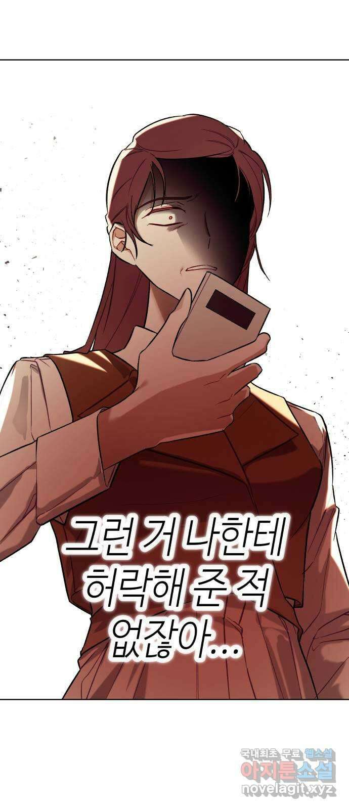 애증화음 23화 10