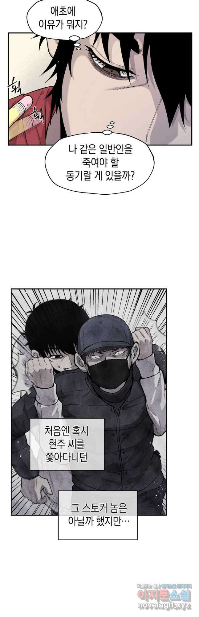 죽어야 사는 남자 28화 5