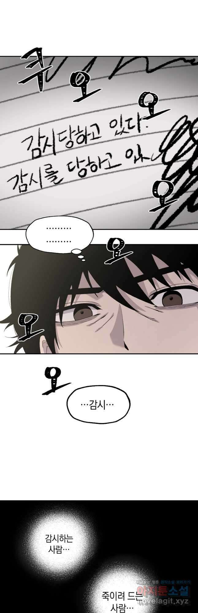 죽어야 사는 남자 28화 7