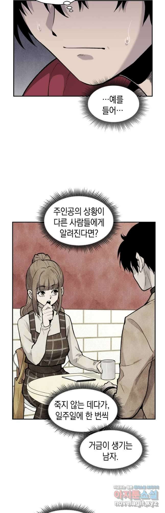 죽어야 사는 남자 28화 9
