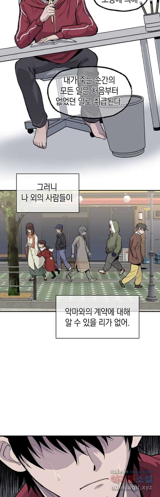 죽어야 사는 남자 28화 11