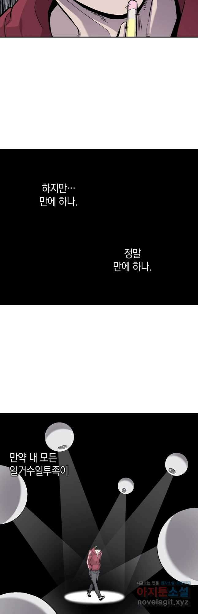 죽어야 사는 남자 28화 12