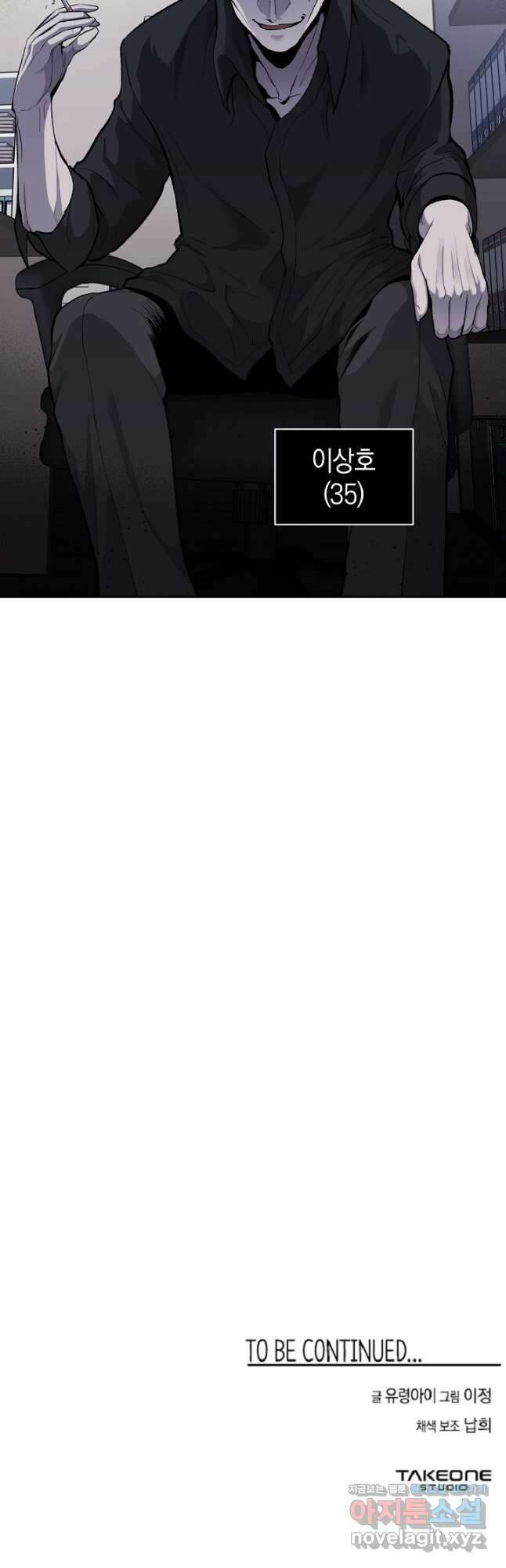죽어야 사는 남자 28화 38