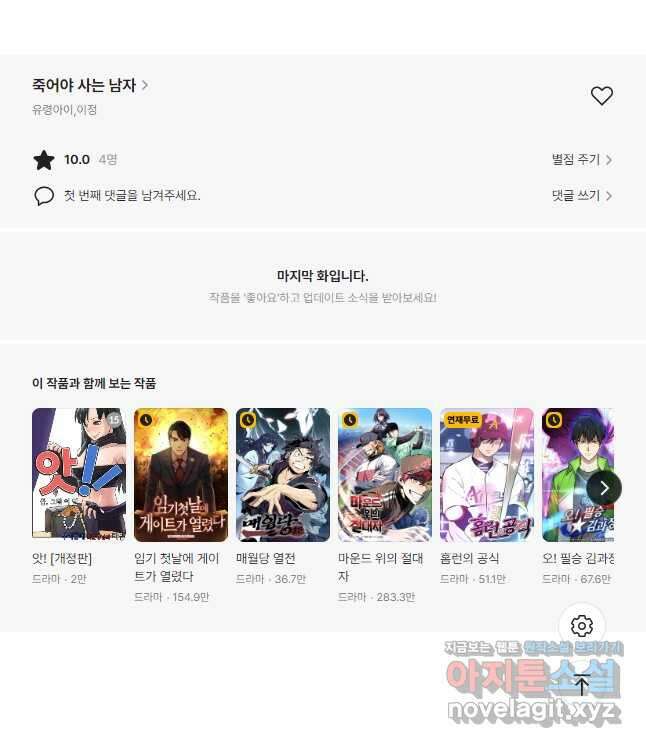 죽어야 사는 남자 28화 39
