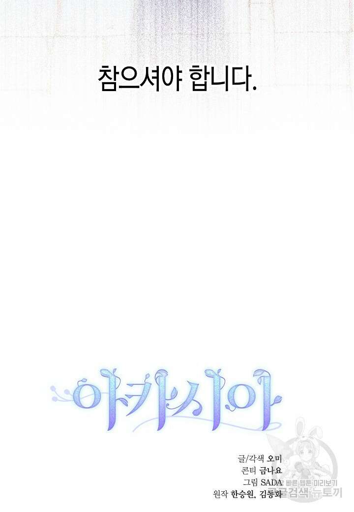 아카시아 3화 13