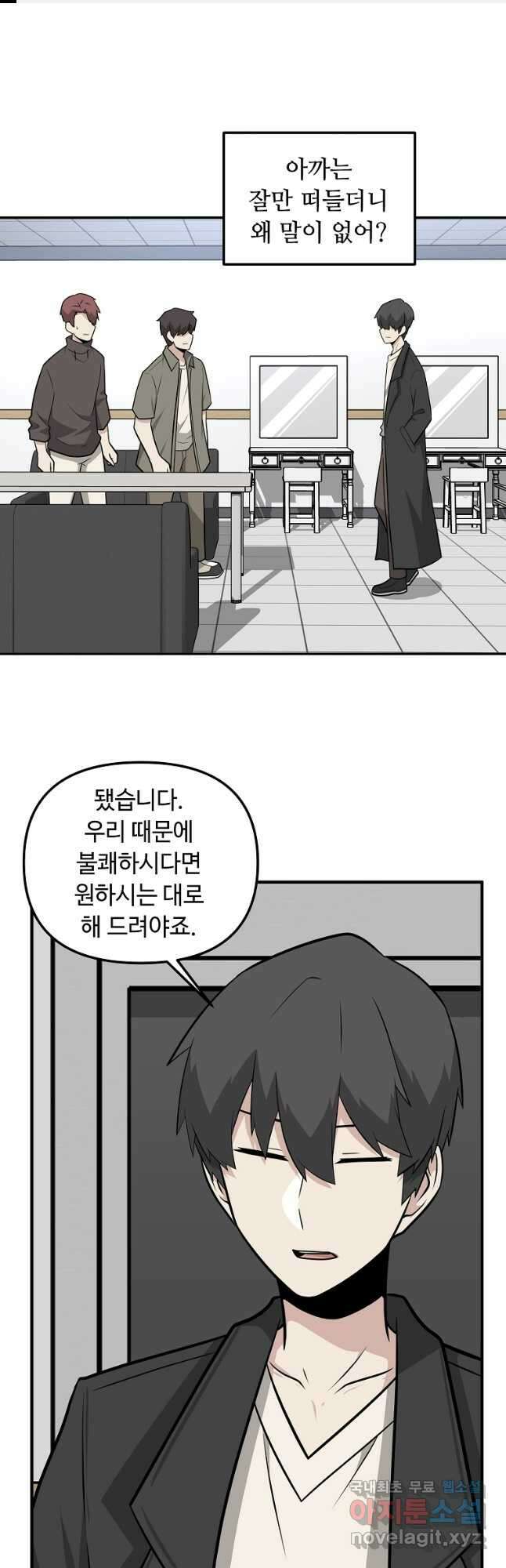 어딜 봐요 매니저님 98화 1