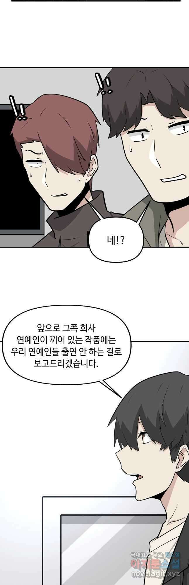 어딜 봐요 매니저님 98화 2