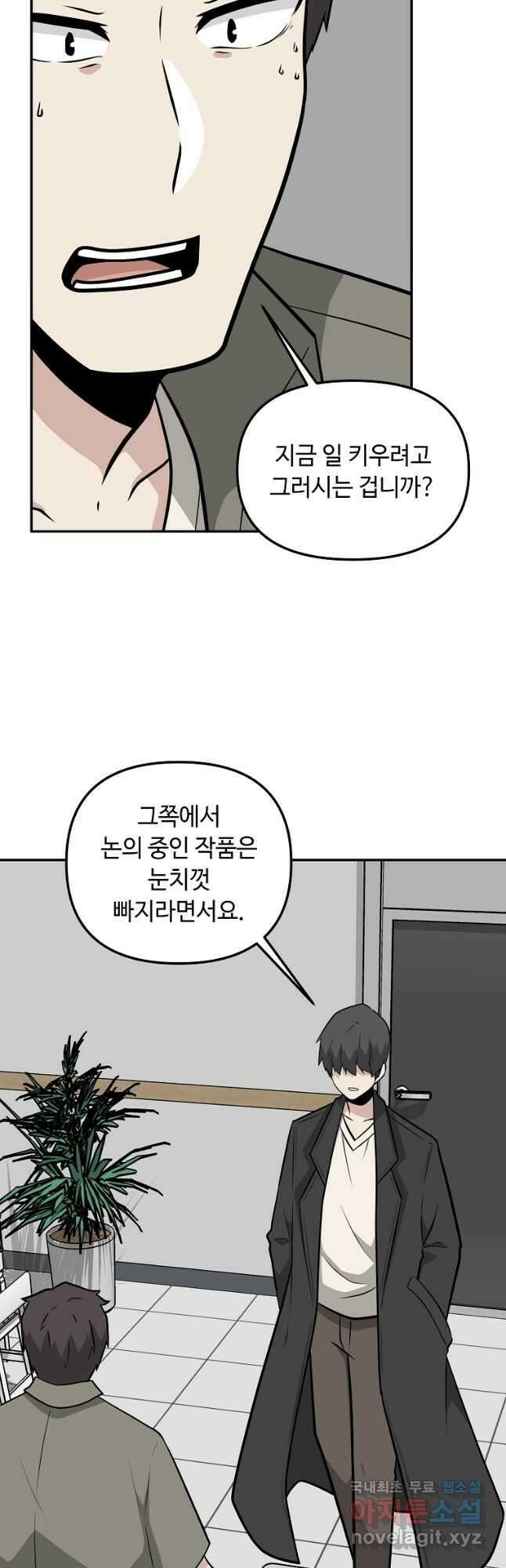 어딜 봐요 매니저님 98화 4