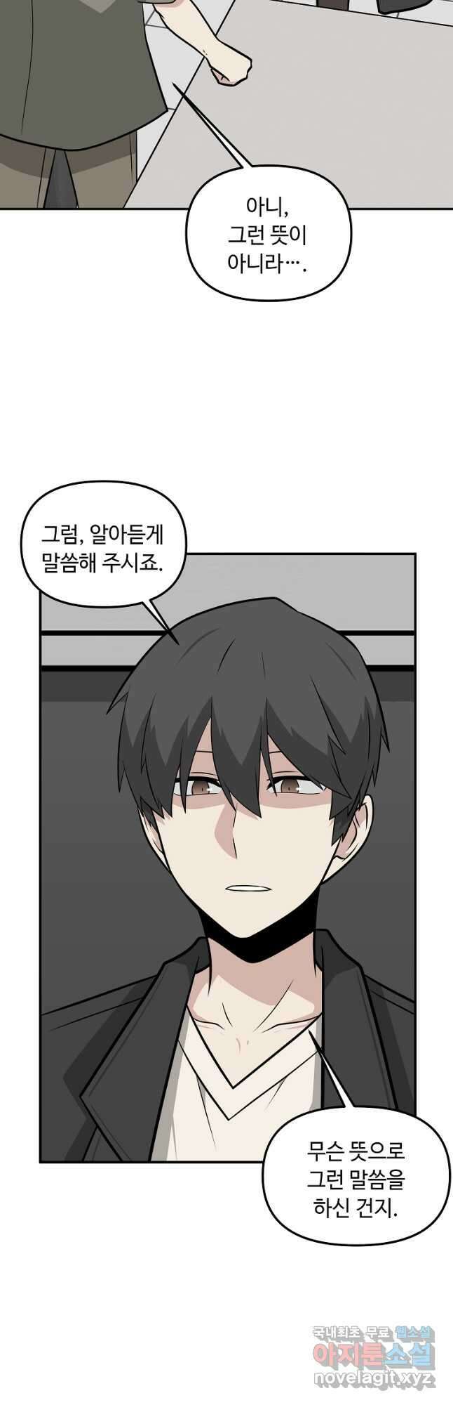 어딜 봐요 매니저님 98화 5