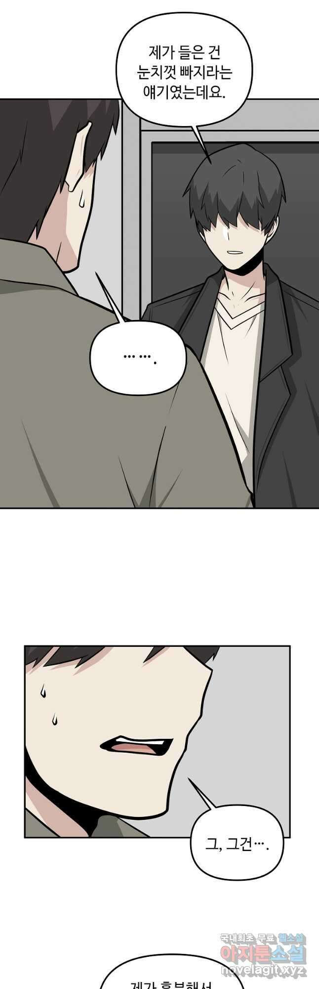 어딜 봐요 매니저님 98화 6