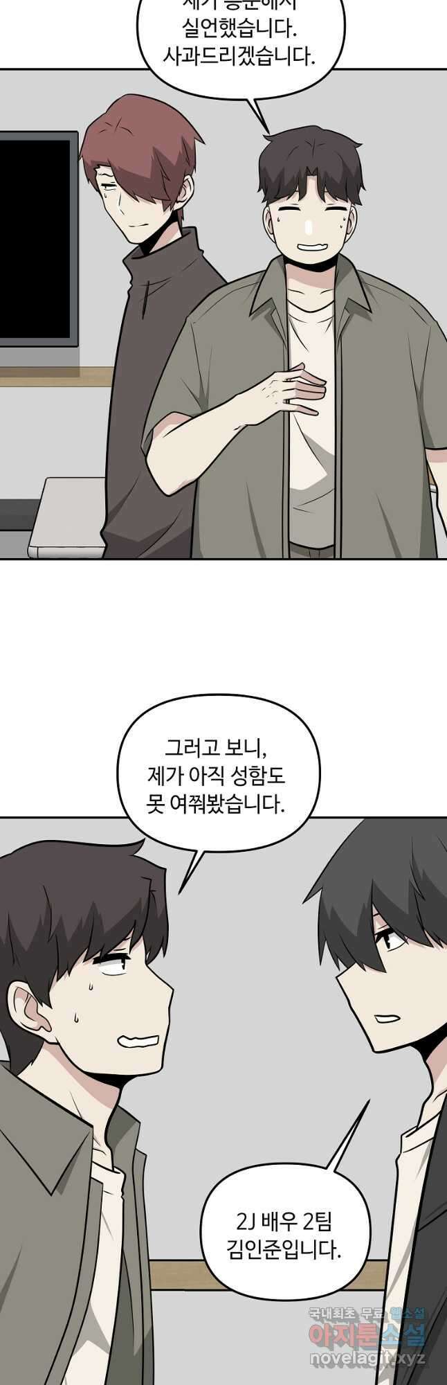 어딜 봐요 매니저님 98화 7