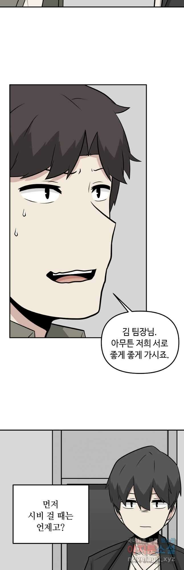 어딜 봐요 매니저님 98화 8