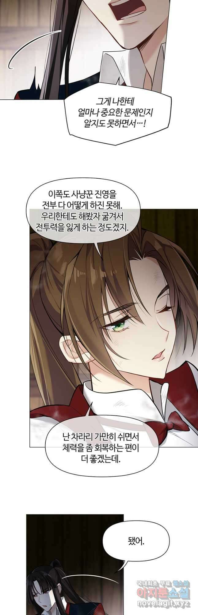 공주전쟁 128화 11