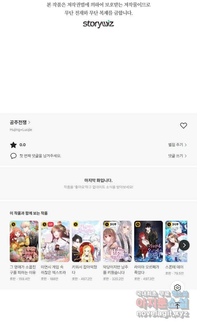 공주전쟁 128화 36