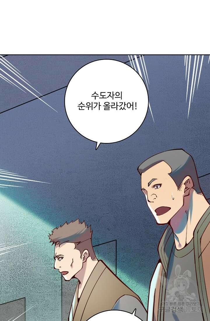 백련성신 913화 4