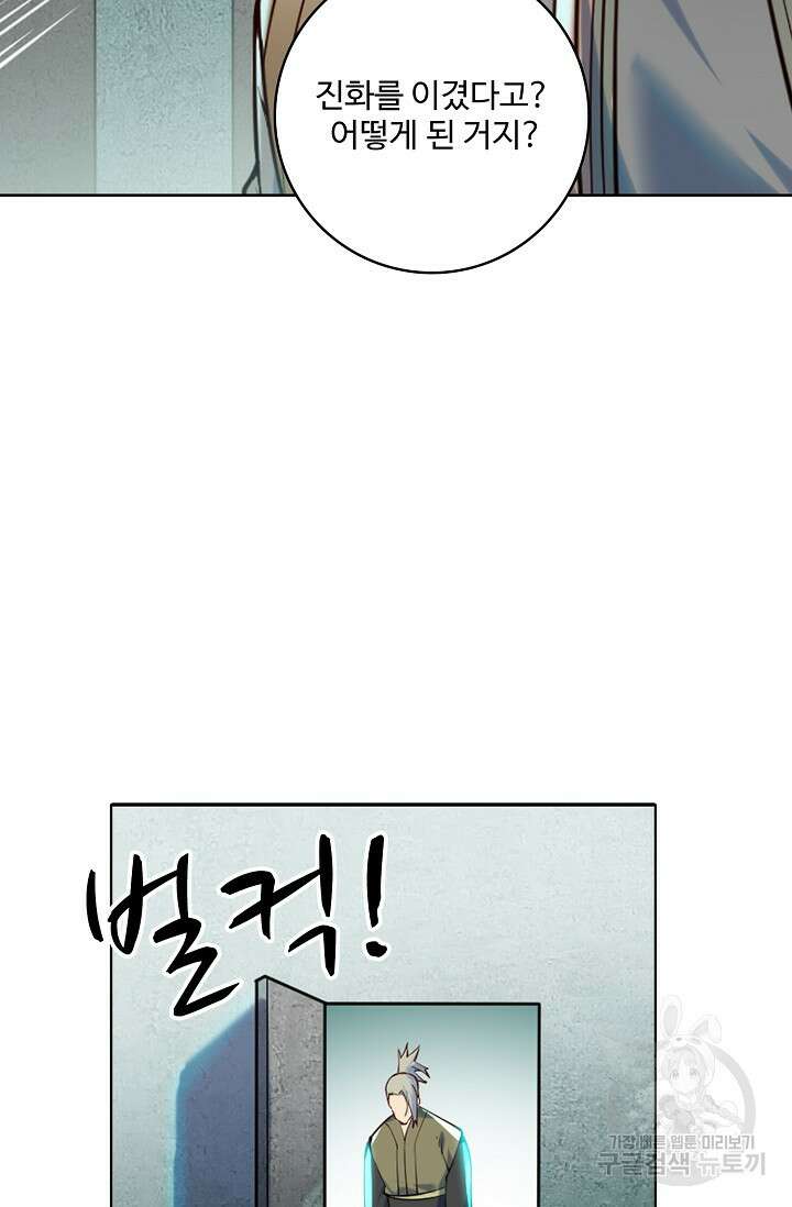 백련성신 913화 5