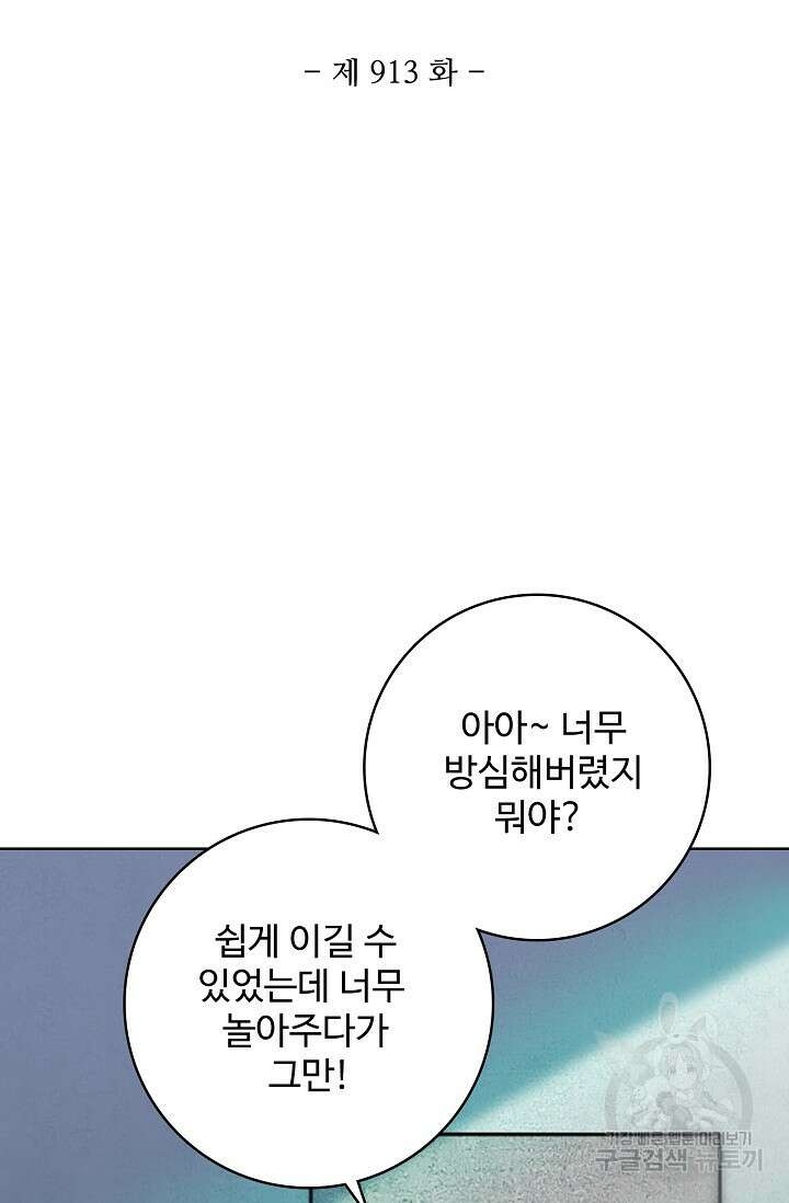백련성신 913화 11
