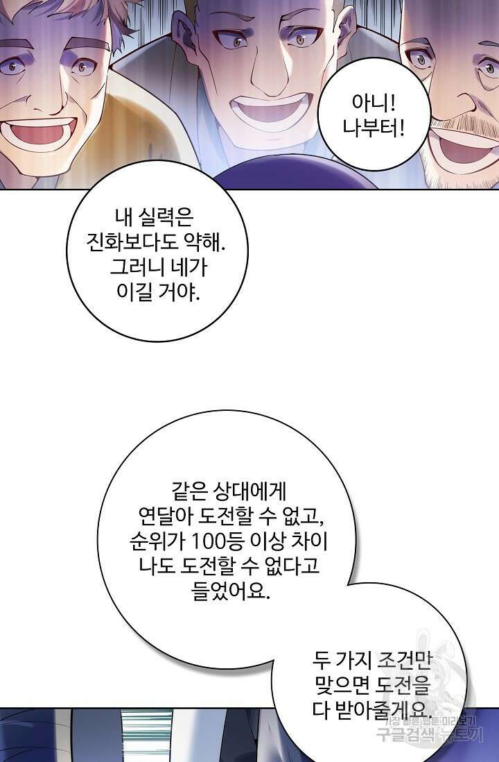 백련성신 913화 23