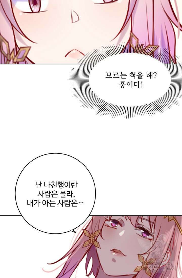 백련성신 913화 43