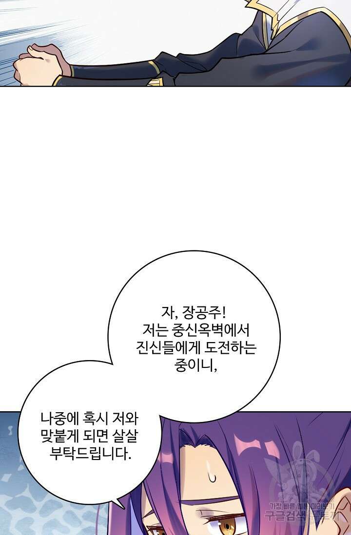 백련성신 913화 45
