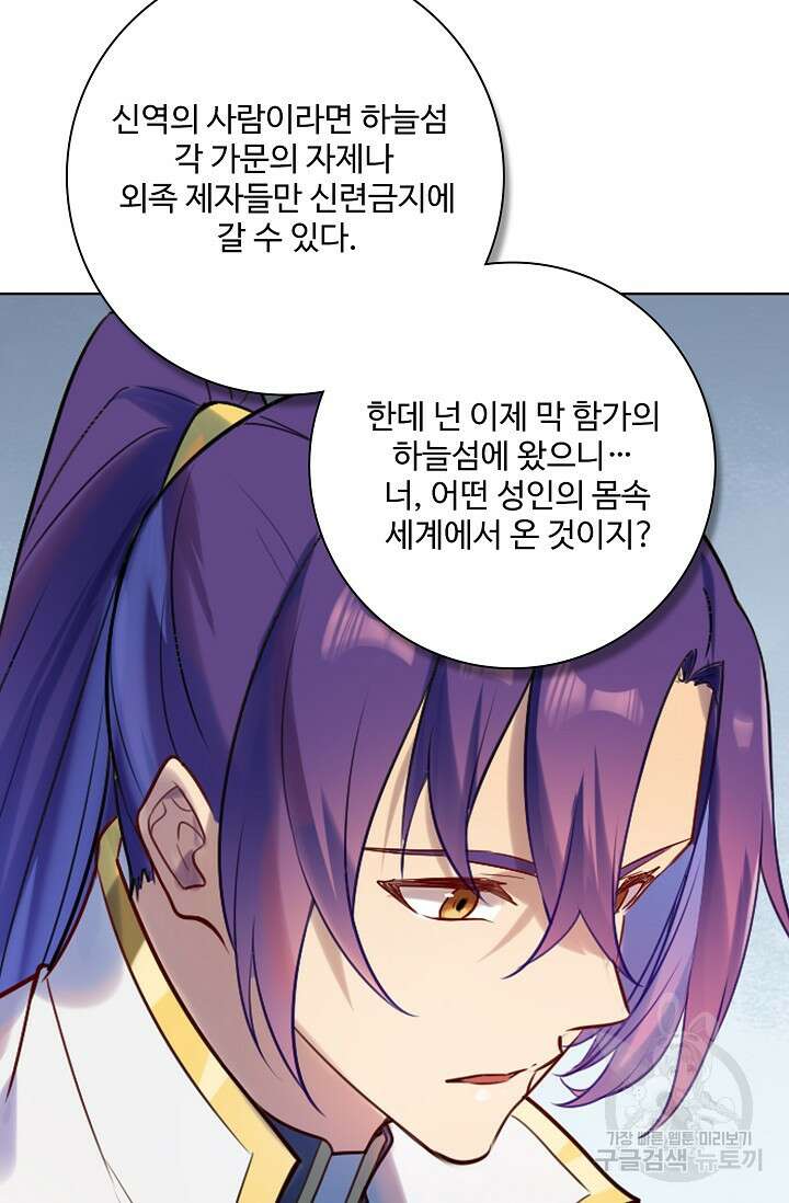 백련성신 913화 68