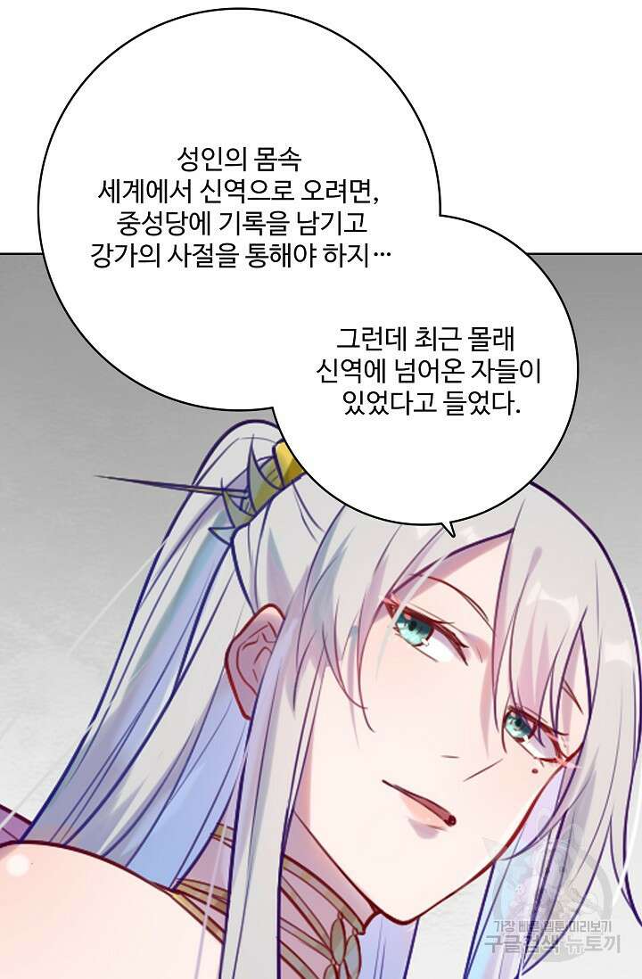 백련성신 913화 71