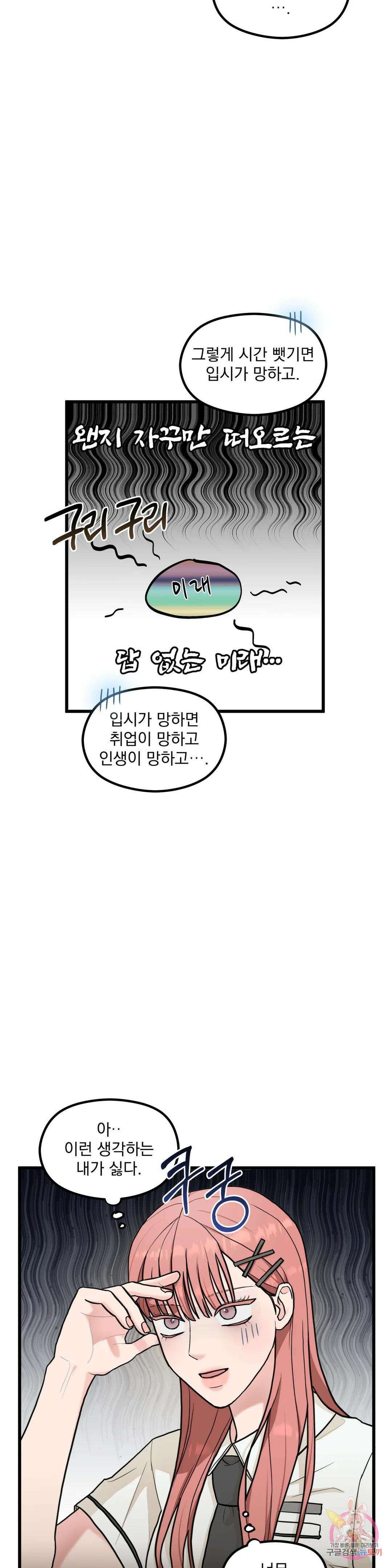 연애는 사치! 4화 1