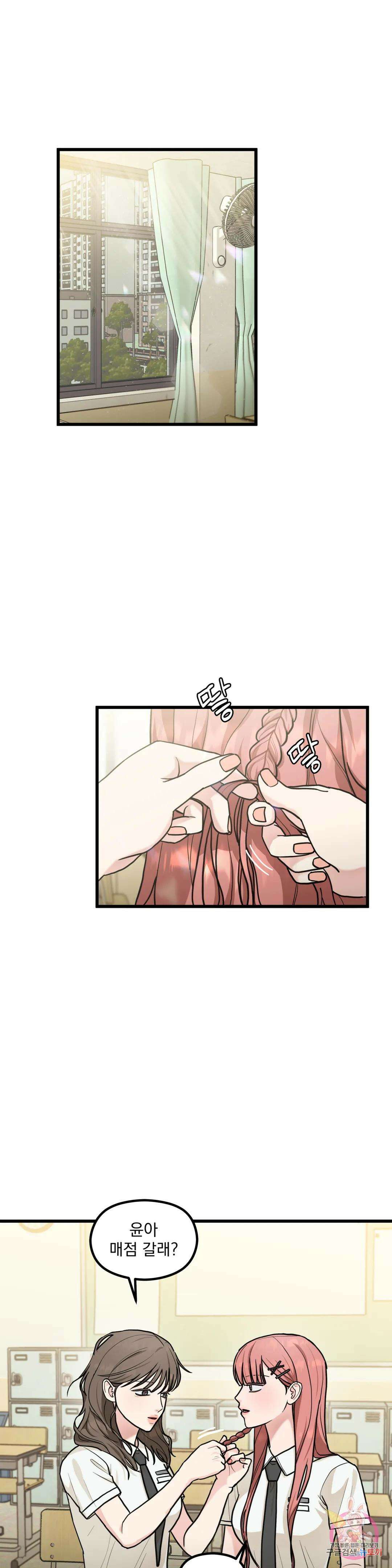 연애는 사치! 4화 2