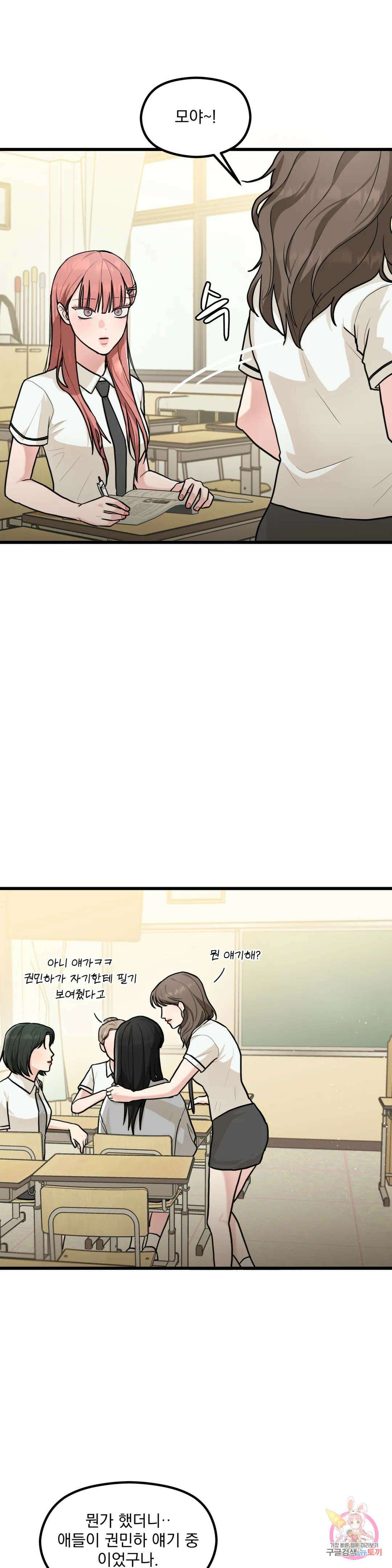 연애는 사치! 4화 4