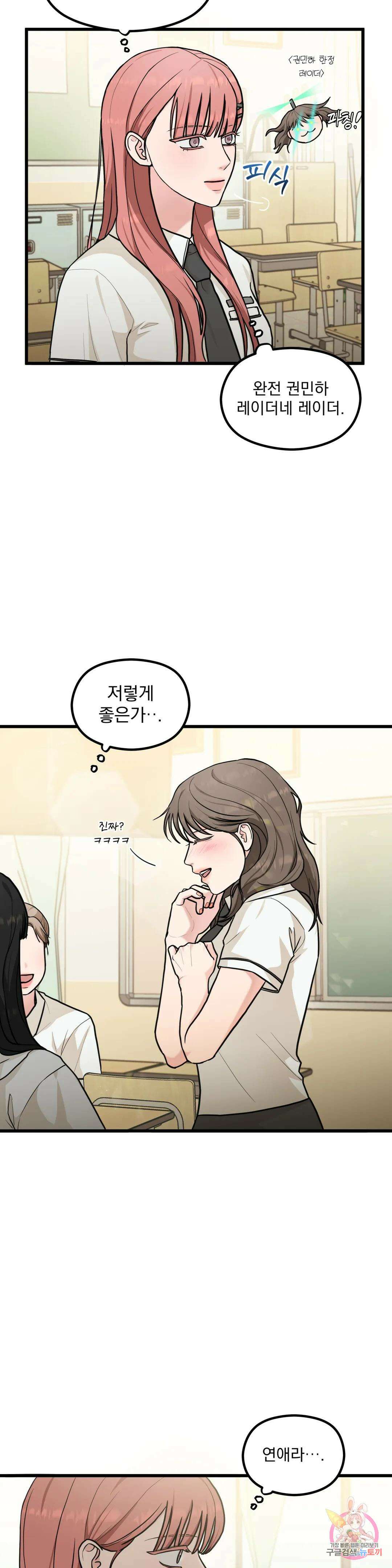 연애는 사치! 4화 5
