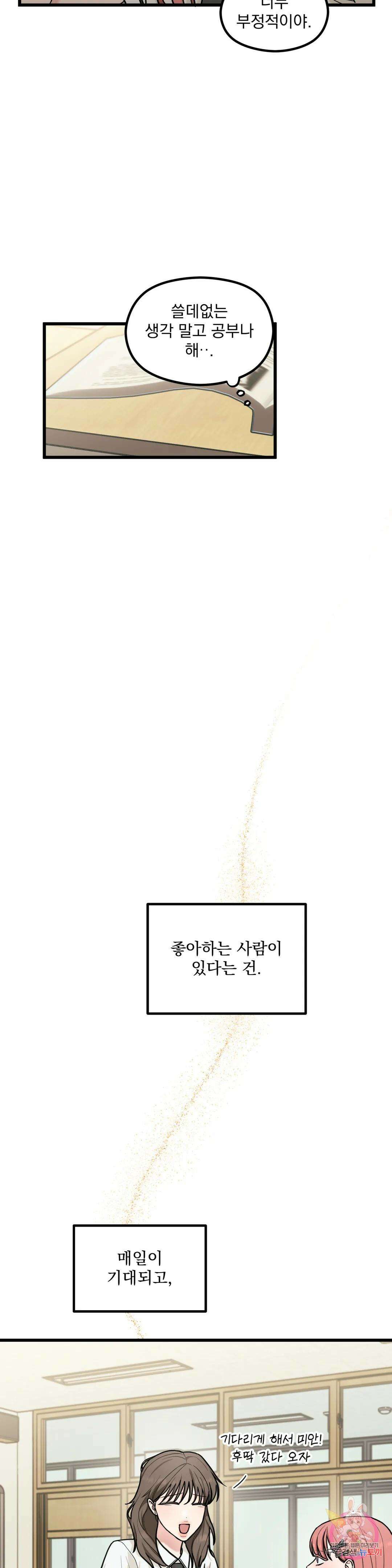 연애는 사치! 4화 7