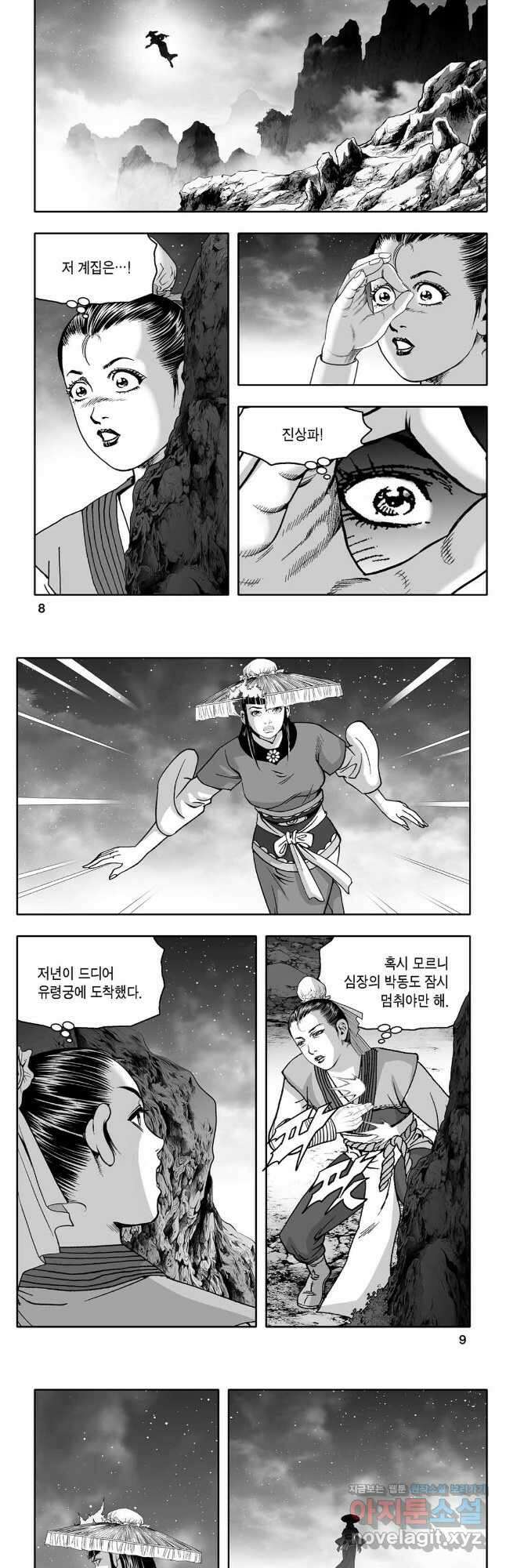 몽유강호 61화 2